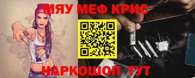 мяу мяу кристалл Малгобек